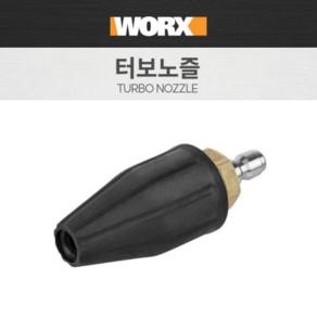 웍스 WORX 고압세척기용 터보 노즐 터보노즐 WA4037 고압세척기 하이드로샷 터보분사 회전분사 회오리분사노즐