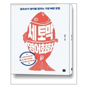 세 토막 영어회화 / 길벗이지톡