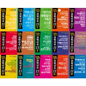 미래를 읽다 과학이슈 11(세트), 이충환(저), 동아엠엔비