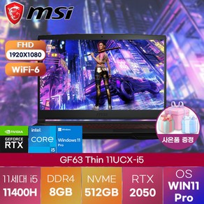 MSI 업무용 노트북 GF63 Thin 11UCX-i5 WIN 11 PRO 고성능 게이밍 노트북, WIN11 Po, 8GB, 512GB, 코어i5, 블랙