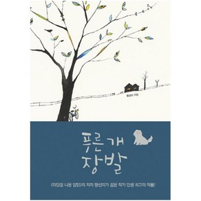 푸른 개 장발 (마스크제공)