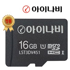 아이나비 정품 블랙박스 메모리카드 SD카드 마이크로SD 완벽 지원 16GB /32GB /64GB /128GB, 1개