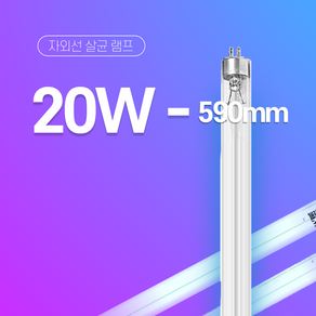 대신 자외선 UV-C 살균 램프 2개 20W 590mm 최소 수량 살균 소독기용, 기타색, 4개