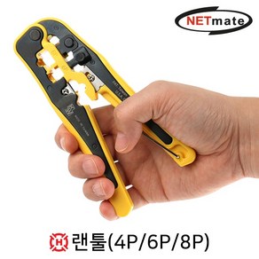 [HANLONG] NETmate 랜툴 HT-N5684P1 (4P/6P/8P), 기본, 1개, 165mm