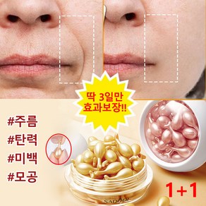 [1+1일본기술] 양태반 페이셜 콜라겐 에센스 리바이탈 주름 개선 고 보습 탄력 리프팅 미백 다중 케어 항산화 모공 수축 수분크림 영양 재생 캡슐 에센스, 2개, 20.4g