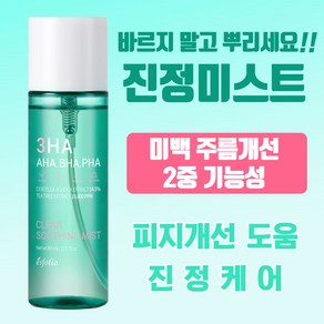 쓰리하 진정미스트, 80ml, 1개