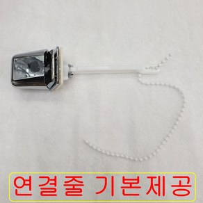 양변기 물탱크 레버 측면 손잡이 측면 내림 겸용 핸들 변기 물내림 겸용레바 양변기 측면 핸들 변기 측면 버튼 레버 물내림버튼 내림형 손잡이, 1개