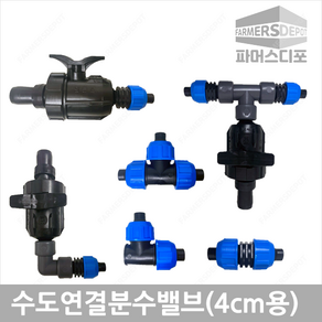 가정용 물호스16mm 수도용 분수밸브 엘보 티 수도호스소켓 텃밭관수