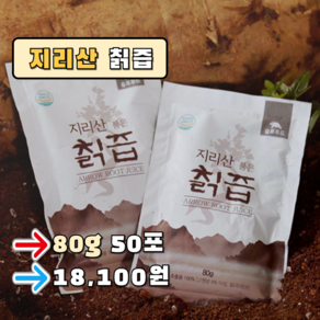 지리산 품은 칡즙 100% 국내산 야생 칡즙, 50개, 80ml