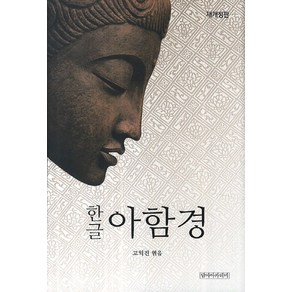 한글 아함경