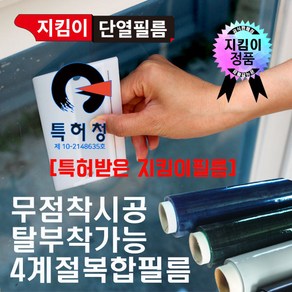 지킴이필름 특허받은 지킴이2m 단열필름 안전필름 비산방지 유리보호 창문시트지 시트지 뽁뽁이 대용 단열재, 블랙(암막)