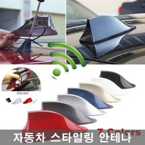 상어안테나 자동차 라디오 지붕 지느러미 신호 BMW, 상어안테나골드BL04974, 1개