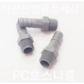 플라스틱니플 호스니플 PC부속