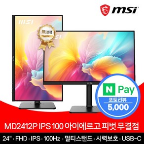 MSI 24인치 모니터 FHD 100Hz IPS 피벗 PD15W 무결점 MD2412P, 60.96cm