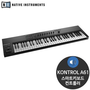 엔아이 NI KOMPLETE KONTROL A61 마스터키보드 마스터건반, 1개