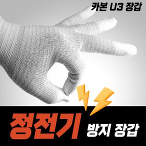 송죽 PU장갑 안전장갑 손끝 정전기 카본 U3 속장갑 줄무늬 고급형 코팅장갑 국산 10세트, 1개