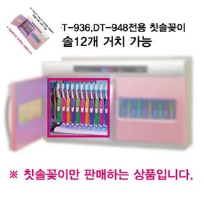 하인스 칫솔소독기전용 칫솔꽂이 wlu*4464Kt