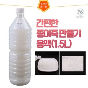 간편한 종이죽만들기 용액 1.5L, 단품, 1개