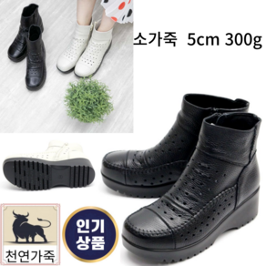 신알지슈[여름펀칭 앵클부츠]천연소가죽 여자 5CM 30g 가볍고 발볼넓고편한 생고무쿠션통굽 키높이 멋쟁이여름부츠 신기편한지퍼 여름패션부츠 중년여성강추 샌들부츠 멋쟁이슈즈