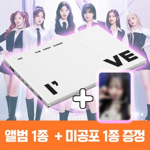 아이브 앨범 정규 1집 Ive IVE 아이엠 I AM 키치 스페셜 + 미공포 1종, 앨범+ 미공포 1종