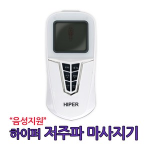 Hiper 말하는 저주파마사지기 하이퍼HNP-100+사은품(대형패드1매증정)