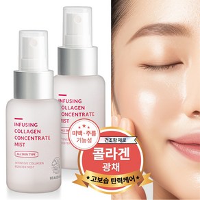 뷰디아니 인퓨징 콜라겐 미스트 50ml 탄력 리프팅 모이스처 수분공급 에센셜 콜라겐 펩타이드 미백 주름개선 아데노신 나이아신아마이드 저자극