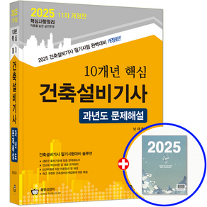 한솔아카데미 건축설비기사 기출문제집 필기 2025