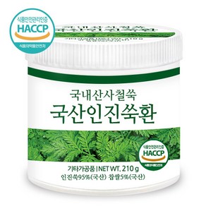 푸른들판 국산 인진쑥환 haccp 인증 국내산 사철쑥 인진호 환