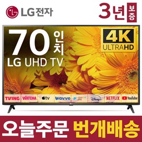 LG전자 70인치 TV 4K 울트라HD UHD 스마트 티비 70UQ7590 넷플릭스 유튜브 디즈니 미러링, 방문설치, 벽걸이형, 70인치TV