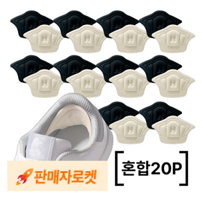잘라쓰는 홈지 신발 발뒤꿈치 보호 패드 20개입, 1개