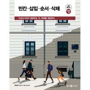 2025 조태정 영어 빈칸·삽입·순서·삭제, 메가스터디교육