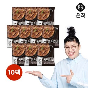 [밋앤밀] 온작 이영자의 왕떡갈비 130g 10팩 개별포장, 10개