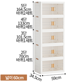 씽크라이프 수납정리함 접이식 양문형 폴딩 리빙박스 완제품 옷장수납함 대형 590mm, 화이트 타입A, 5단