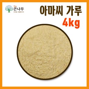 The큰나무 갓 볶은 아마씨 1kg 아마씨 가루 1kg, 4개