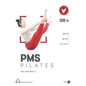 PMS pilates(입문편)