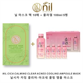 NIL CICA CALMING CLEAR-ACNES COOLING AMPOULE MASK 닐 시카 카밍 클리어-아크네 쿨링 앰플 마스크 팩, 1개, 10개입