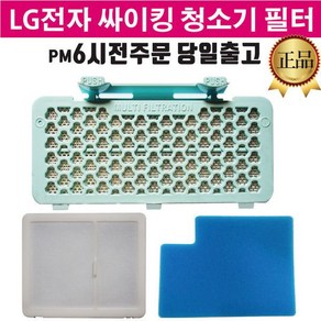 LG정품 싸이킹 청소기 필터 K73RGY K73SG K73ZG -, 2.망사 필터, 1개