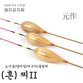 천수공방 혼 찌2 돼지감자찌 뚱딴지찌 민물찌 600mm 650mm 700mm, 2호 (650mm), 1개