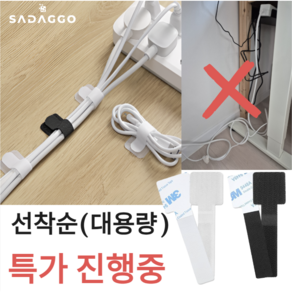 SADAGGO 강력 벨크로 케이블 타이 선정리 테이프 세트 딱고 띠고 붙이고 끝!!, 블랙, 40개입