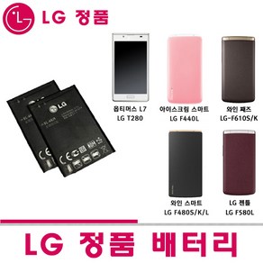 엘지 100% 정품 중고 배터리 F480/F440/ F580/ F610/ T280/ BL-44JH 와인스마트/젠틀/째즈/L7/아이스크림