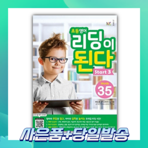 [오늘출발+사은품] 초등영어 리딩이 된다 Stat 3