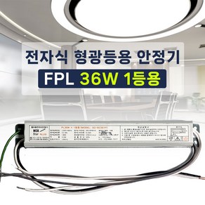 220V 램프용 전자식 형광등 안정기 FL FLR 20W 32W 40W PL FPL 24W 36W 55W 1등용 2등용 핀타입