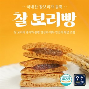 갓 구운 찰보리떡 찰보리빵 JJ165찰보리떡, 팥, 20개, 35g