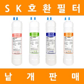 SK매직정수기필터 호환 프리미엄 낱개 판매, 9인치단방향 1차세디멘트