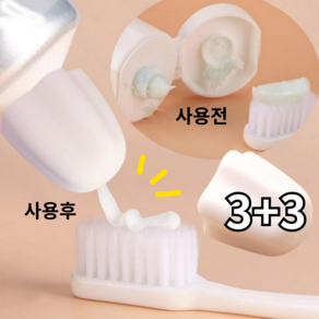 3+3 실리콘 치약 뚜껑 마개 캡 핸드크림 짜개, 6개, Y01 화이트