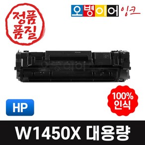 HP W1450A/X 재생토너, W1450X 대용량, 1개