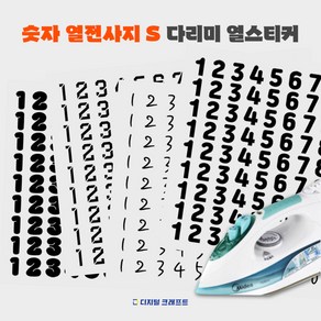 열전사지 숫자S DTF출력 전사지 티셔츠스티커 출력, 03잉크립퀴드체 숫자S_블랙