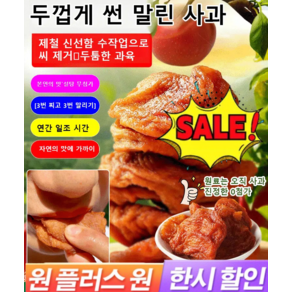 500g+500g 농가 수제 말린 사과 국산 사과 말랭이, [1+1]#500g, 500g, 2개