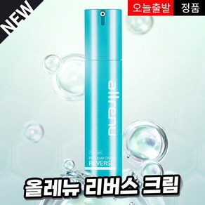 올레뉴 리버스 크림 프리미엄 최신유통기한27년03월12일, 1개, 50ml