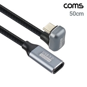 Coms USB3.2 C타입 U자 꺾임 10G PD 고속충전 연장케이블 50cm TB907 Type-C 암수 180도 연장 꺽임형 C to C, 1개